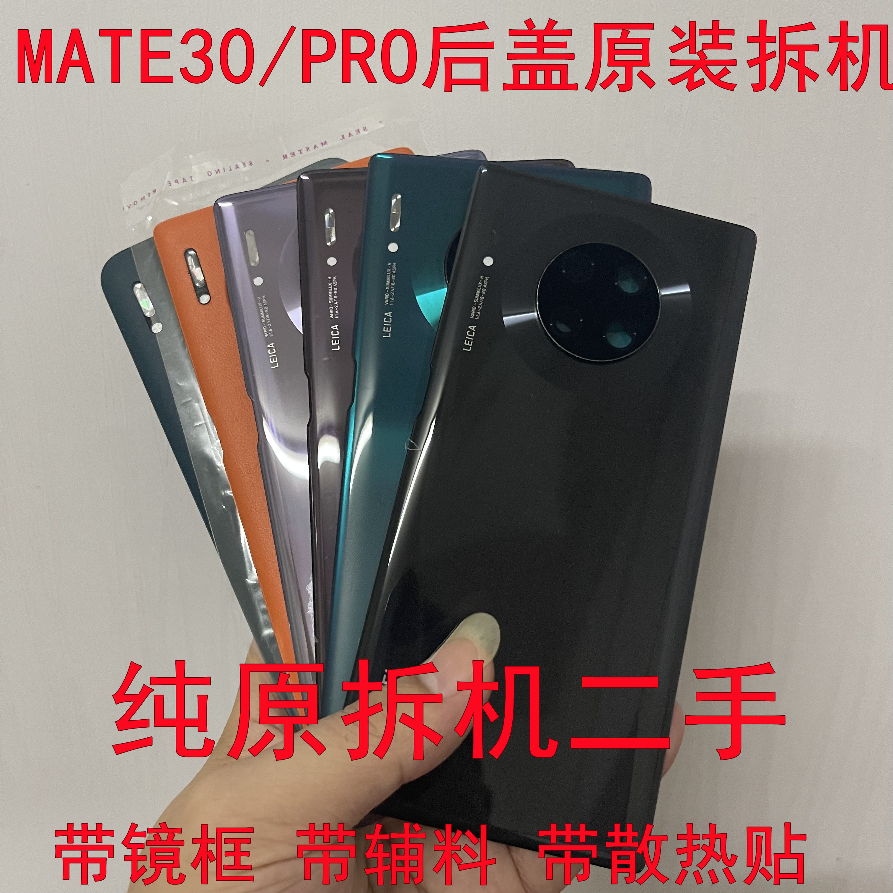 Applicable mate30 original clothes rear cover unloader mate30pro glass warrear screen mate40 battery back cover for original demolition