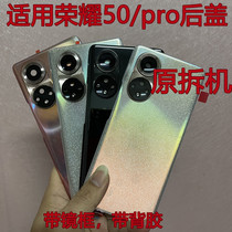 Suitable for glory 50 rear cover original assembly machine glory 50pro rear shell original detached 50se rear screen glass shell