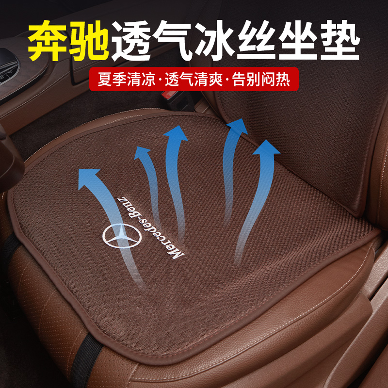 Benz Ice Cushion Seat Cushion E300L Summer Seat Cover GLC Waist Cushion GLEC260L Automotive Inner Supplies