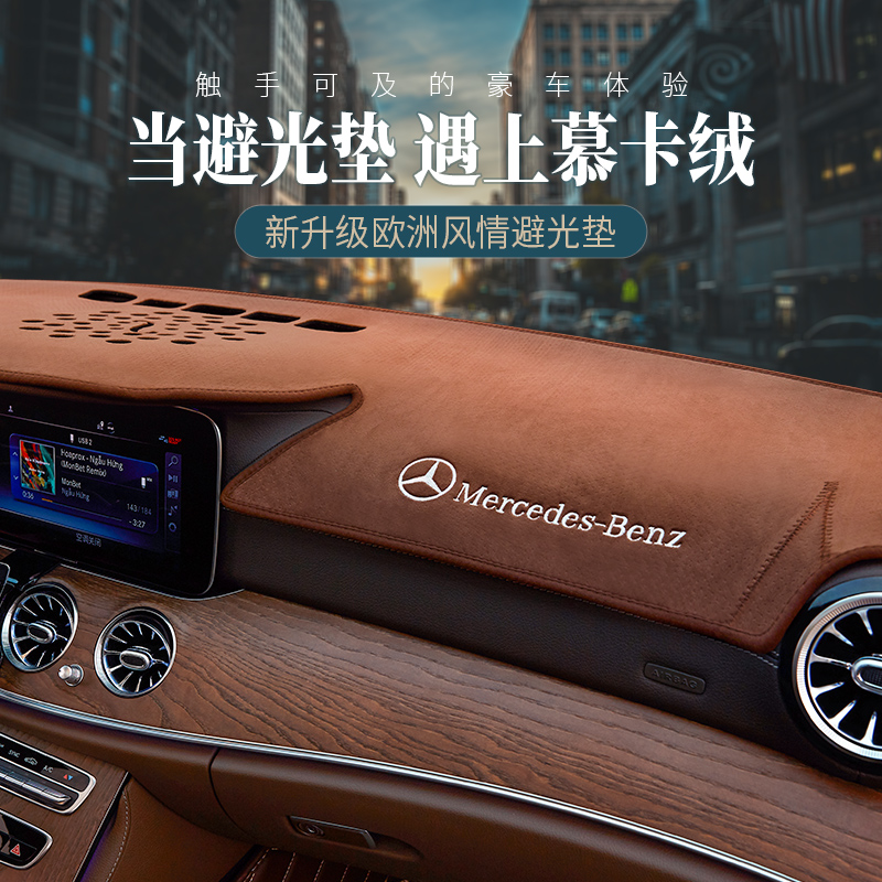 Mercedes instrument panel light pad E-class E300L GLB GLC C260L sunscreen pad C200 interior decoration