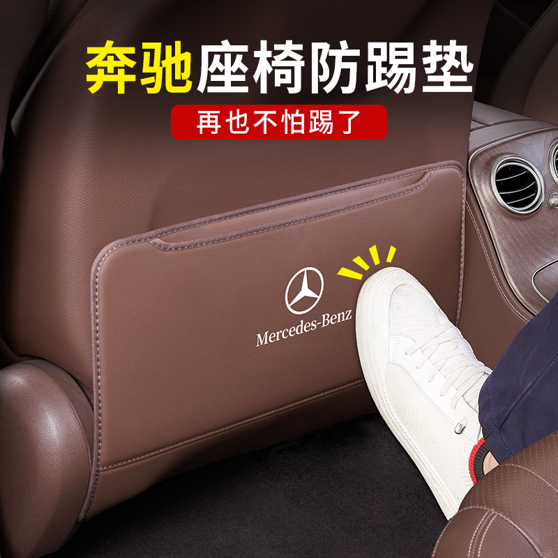 Benz seat anti-kick mat C Class A Class E grade E300L GLC C260L GLB rear rear protective car Interior Supplies