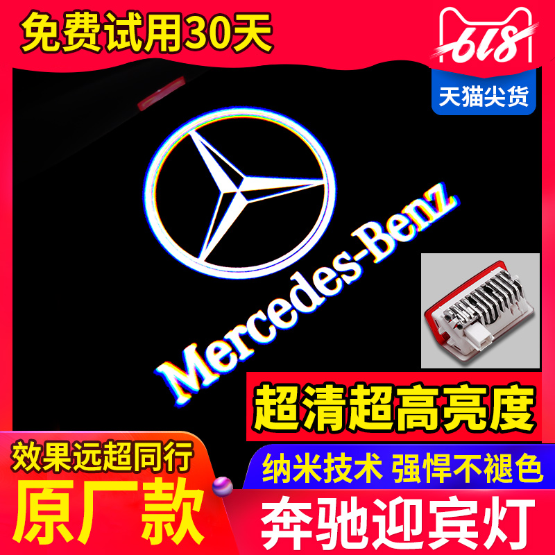 Benz Yingbin Light Original Factory Section E300L GLC C260L GLB Doors Atmosphere In-car Supplies Decoration Swing Accessories