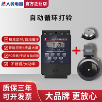 Peoples Electrical Appliances Electric Bell 220v Factory Commuting Home Timed Bell Device After Class School Speaker Control Switch