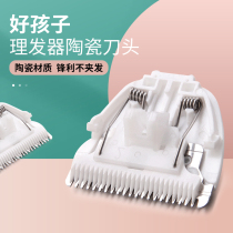 Good Kids Goodbaby Baby Hairdresser 8111 8109 8147 8147 Electric Tweets Ceramic Knife head accessories