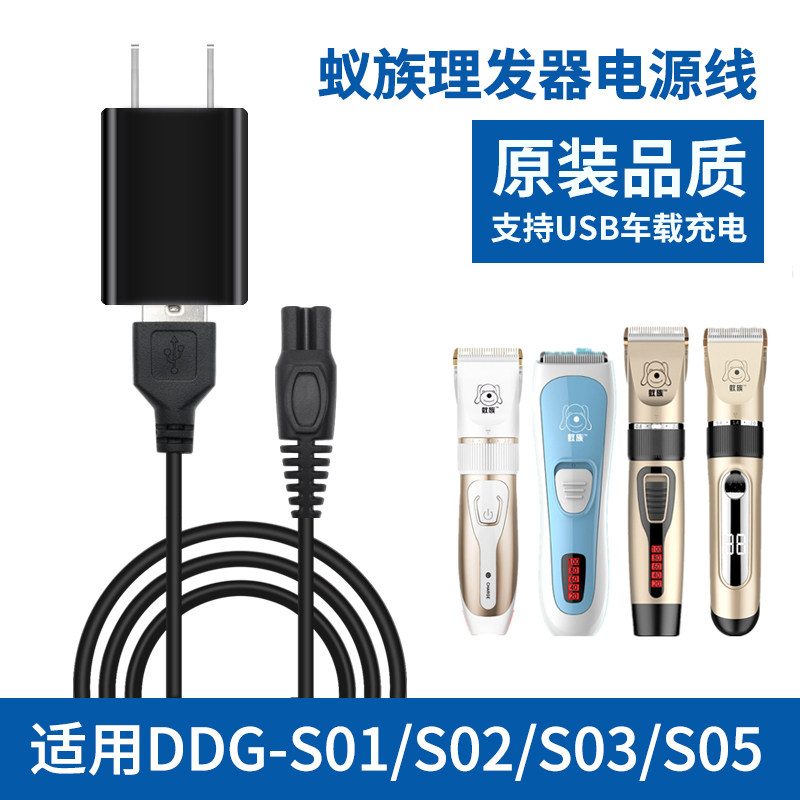 Universal Ant Race DDG-S01S02S05 Pet Shaver Dog Electric Clipper Clipper Haircut Charger USB Power Cable