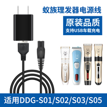 General Ant Colony DDG-S01S02S05 Pet Shave Dogs Electric Pushers Cut Hairdresser USB Source Line