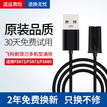 Flying Koo Shaver Charging Wire Charger Universal S872 S872 FS873 FS880SB FS880SB Hob Power Cord