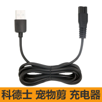 Kodesz Pet Shaving Machine Charging Line CP8000_9200_3180 Electric Pushcut Hairdryer USB Charger