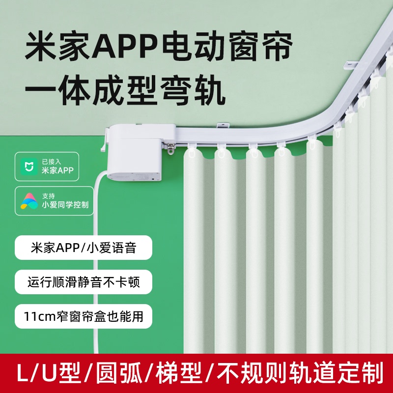 Connected to the Mi Home App, Smart Mini Motorized Electric Curtains with U-Shaped Curved Track for Octagonal Bay Windows and Arc-Shaped Balconies