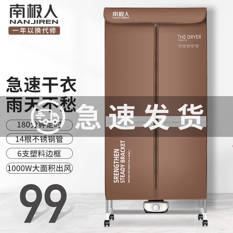 South Pole dryer dryer dryer Home speed dry clothes drying machine Small drying clothes Wardrobe Air-drying Machine Folding-Taobao