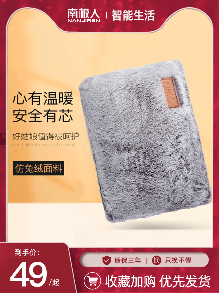 Antarctic hot water bottle warm hand warm baby charging warm water bag warm stomach hot baby electric warm baby female dressing