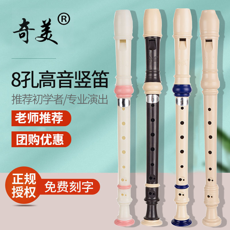 Chimei Straight Flute 6 Hole German High Pitch C Tone Straight Flute Children Beginner 8 Hole Straight Flute Student Flute Adult Self-Taught Flute