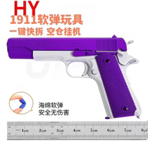 现货新上市hy三代m1911男成人玩具一键快拆空挂收藏模型抢抖音款