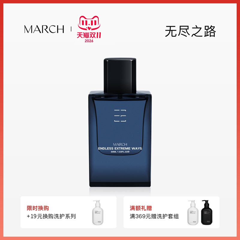 【New Product Launch】March Perfume Endless Road Cedar Woody Fragrance Men's Perfume Niche Brand Gift