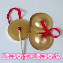 Gong cymbals childrens toys ringing musical instruments lion dance accessories package small cymbals copper cymbals