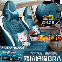 Custom Great Wall Euler Cat special seat cover Custom fully surrounded car cushion leather chair cover Seat cover modification