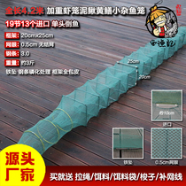 Rolling cage rice field eel Loach river shrimp lobster cage small miscellaneous fish rice cage automatic fishing net encryption and lengthy 20 25 30