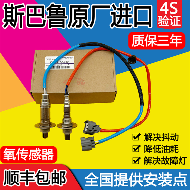Suitable for Subaru Forester Outback Legacy Xv Impreza Brz 2.0 2.5 Front and Rear Oxygen Sensors Suitable for Subaru Forester Outback Legacy Xv Impreza Brz 2.0 2.5 Front and Rear Oxygen Sensors