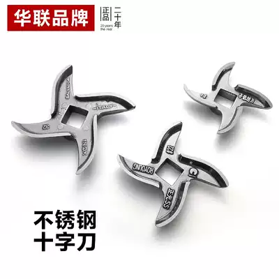 Hualian multi-function meat grinder cross knife accessories
