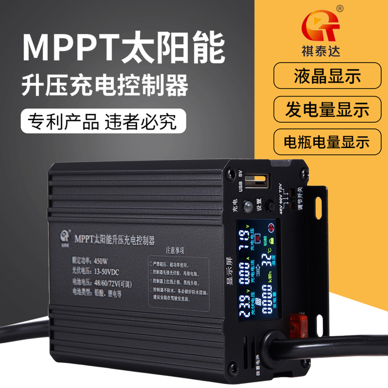 Mppt Solar Boost Charging Controller Solar Electric Vehicle Charger 48V60V72V Three-Speed Adjustable Mppt Solar Boost Charging Controller Solar Electric Vehicle Charger 48V60V72V Three-Speed Adjustable