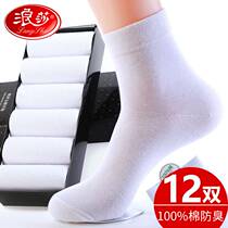 Langsha official flagship store mens socks pure cotton deodorant cotton socks mens spring and autumn winter thick pure white socks white medium