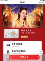 1 yuan online for Ping An Bank video theme card free of annual fee