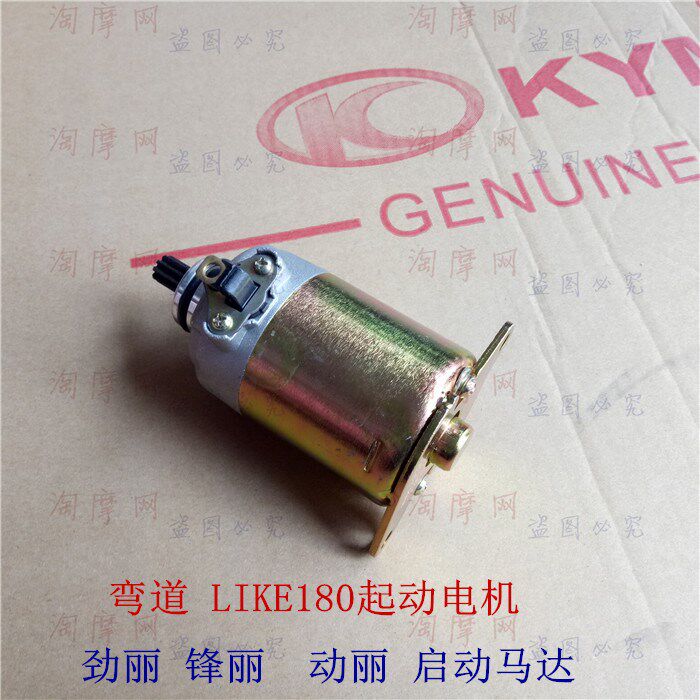 Changzhou Guangyang Original factory Jang Li GP110 Feng Li VP110 Liza SR125 LIKE180 Motor Start Motor