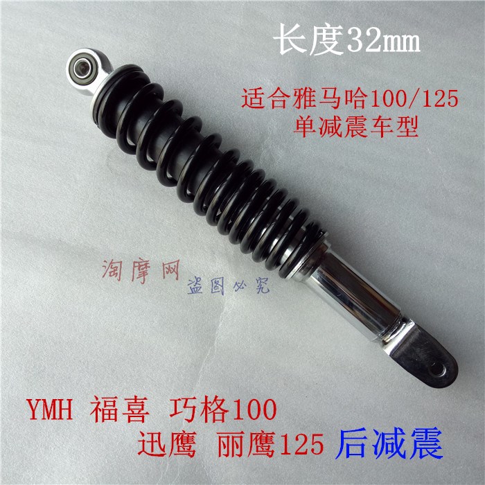 Yamaha ZY100T Fuxi Qiaoge Fuyi Ghost Fire Liying 100 rear shock absorber Xunying 125 single rear shock absorber