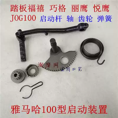 Ye Fuxi Qiao Grie Ying Ying Ling Ying Fuyi FYM100 start shaft starter Rod gear Spring