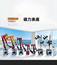 Dial indicator magnetic magnetic meter base universal hydraulic magnet magnetic magnetic base meter stand dial indicator fixed seat bracket