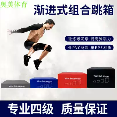 Four-in-one PU software training jump box Jump pedaling explosive training Private teaching gym physical fitness hall special soft jump box