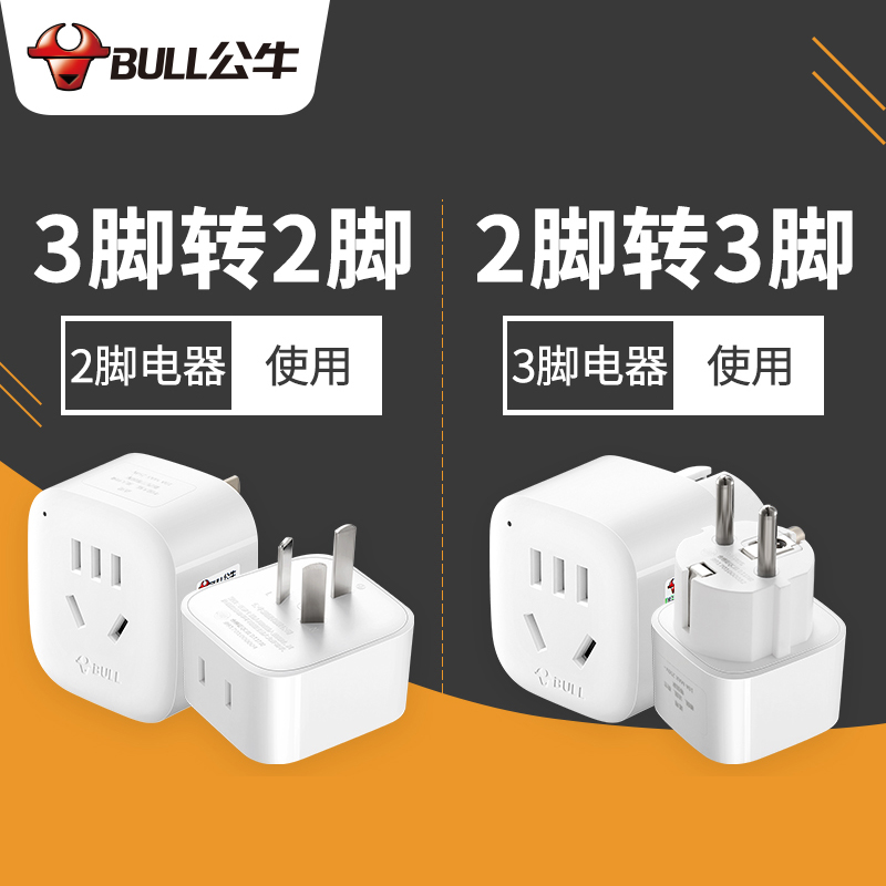 Bull Triangle Socket Head Converter Wireless Wireless Wireless Two-Turn Tripod Power Converter Plug Taurus Converter