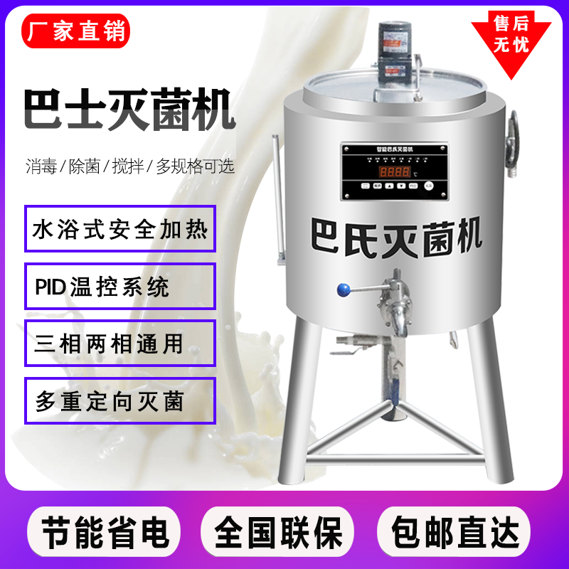 Pasteurized commercial milk bar equipment water bath type fresh milk sterilizer milk automatic sterilizer high temperature sterilization treatment