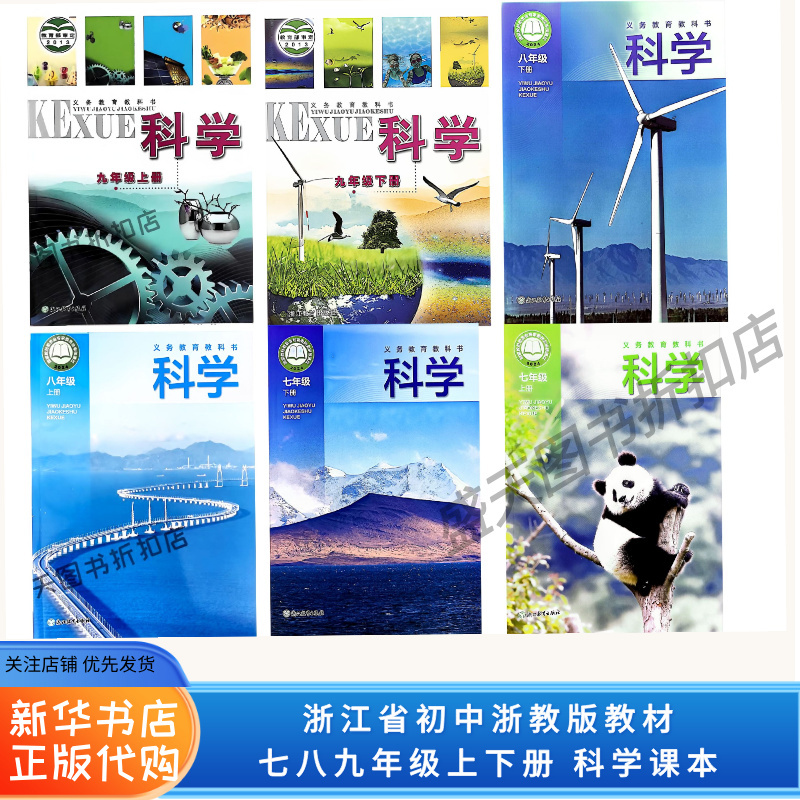 New Edition 2026 Genuine In-Stock Zhejiang Education Edition Junior High School Science Textbooks for Grades 7, 8, and 9, First and Second Semester Textbooks for Preview Reading, Zhejiang Education Press