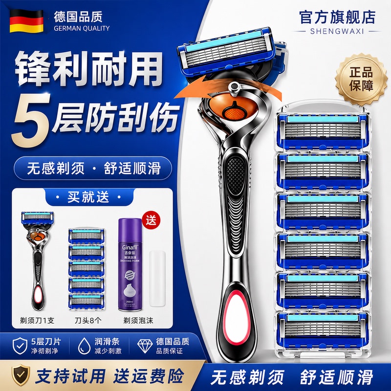 German Imported Manual Razor Official Genuine Product for Men 2026 New Model Universal Five-Layer Blade Shaving Razor