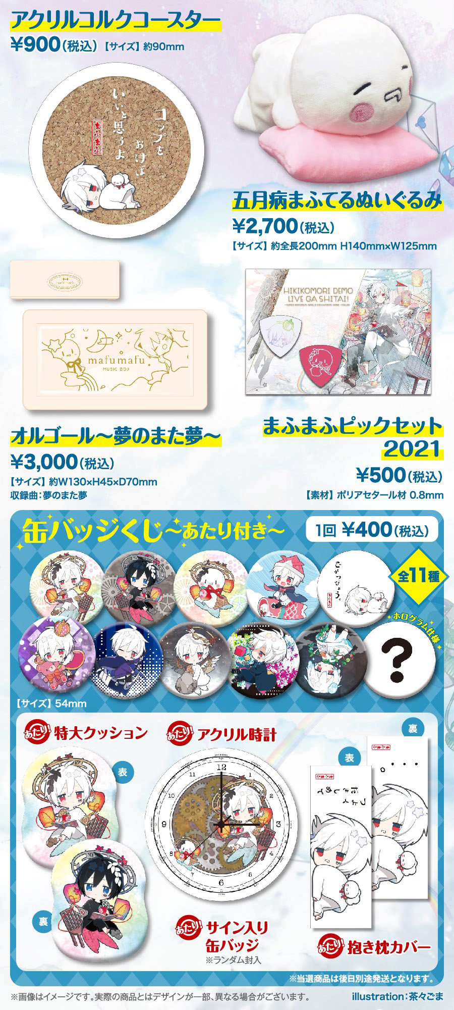 公式通販 まふまふ クッション ぬいぐるみ asakusa.sub.jp