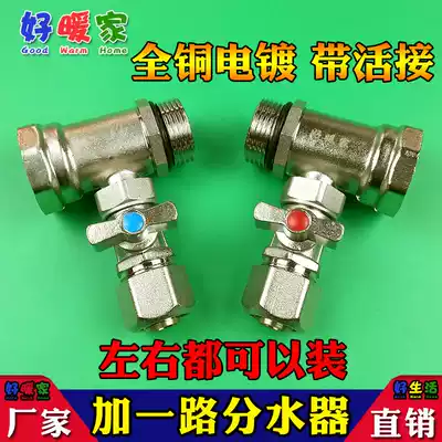 Floor heating water separator plus one way all-copper integrated valve geothermal pipe 1-way water separator with exhaust valve live single road