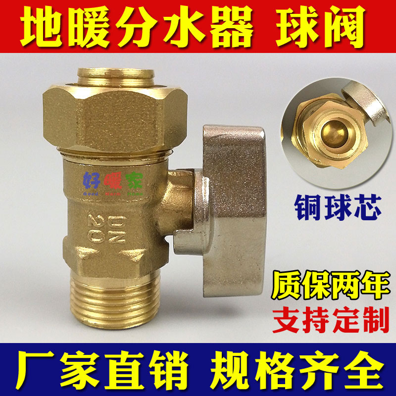 Old-fashioned floor heating water splitter copper ball valve supervisor installation maintenance accessories 3 minutes 4 minutes M18M20 geothermal valve 1620