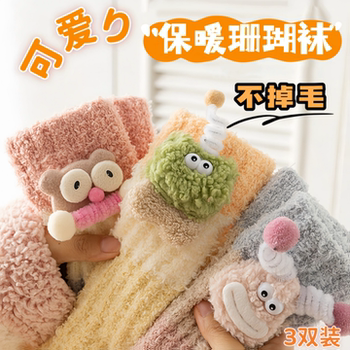 Coral Fleece Socks for Women, Autumn and Winter Mid-Calf Socks, Thickened, Cute Cartoon Style, Sleep Socks, Cold-Resistant, Warm, Home Floor Socks