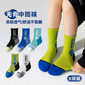 Children's Socks for Boys, Autumn and Winter, Pure Cotton, Breathable, Mid-Calf Basketball Socks, Boys' Students' Sports Seamless Socks