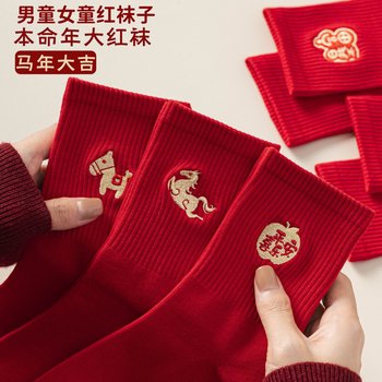 Zodiac Year Socks for Boys and Girls, Pure Cotton, 2026 Year of the Horse, 12-Year-Old Boys and Girls, Children's Mid-Calf Red Socks