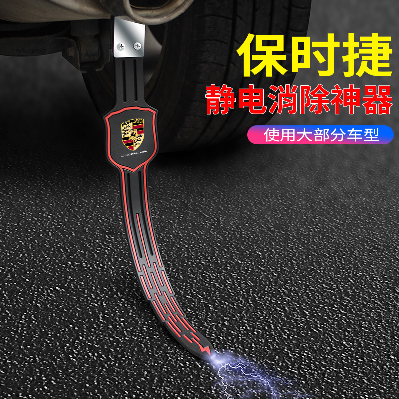 Application of Porsche electrostatic belt Cayenne Palamera towed place with exhaust pipe ground strip abrasion resistant electrostatic eliminator