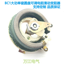 BC1 24 50 100 150 300 500w disc knob adjustable dish load sliding resistor