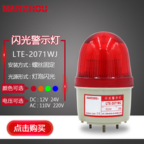 Nanzhou LTE-2071J Flash Sound and Light Alarm Light LTE-2071WJ Signal Light Buzzer 220