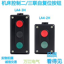 LA4-2H LA4-3H two-bit triple control box switching power supply start stop self-reset button