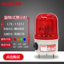 Nanzhou LTE-1101J sound and light alarm rotating warning light signal lamp with buzzer 10W alarm