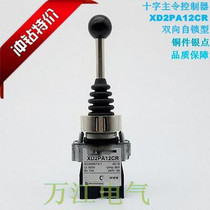 High quality rocker controller XD2PA12CR Master switch Cross switch bidirectional self-locking PA12C