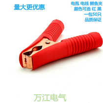 Car battery cable crocodile clip wire sheath pure copper battery clip current test clip