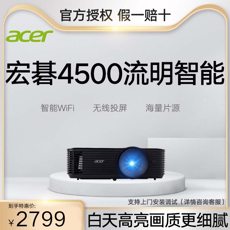 Acer Acer Projector HD Smart 4500 Stream Understanding Sky Bright Wireless WiFi Commercial Home Conference Teaching Online Course Training Course Office Business Mobile x1128H Projector