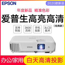 EPSON Epson projector Office commercial training teaching Home business online class meeting room HD home theater 1080P wireless WIFI projector CB-X06 daytime direct projection